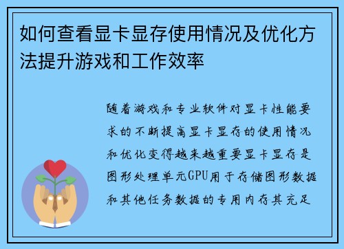 如何查看显卡显存使用情况及优化方法提升游戏和工作效率 如何查看显卡显存使用情况及优化方法提升游戏和工作效率